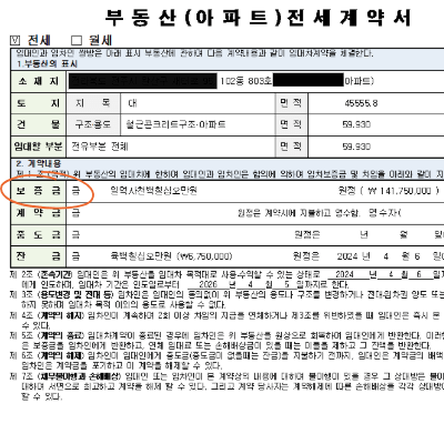 계약서 보증금