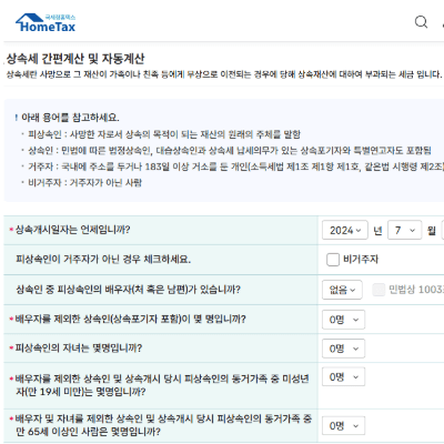 상속세 신고
