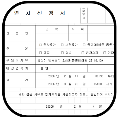 단축근무 신청서 양식